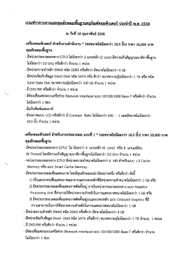 ราคากลางครุภัณฑ์คอมพิวเตอร์ จำนวน 9 รายการ