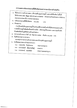 ซือโครงการ งาบจ้างตรวจสอบ ,ปรับปรุงหีบกุญแจปà