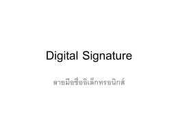 Digital Signature - นำเข้าสินค้าทั่วไป > Home