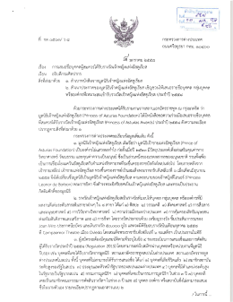 ธ่มกราคม ๒๕๕๘ เรืองํ การเสนอช็อบุคคลผู้สะดวรà