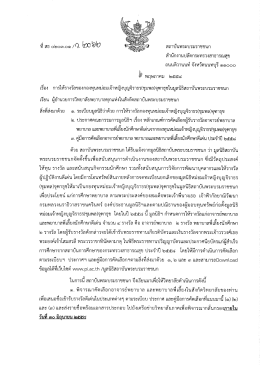 สําบักงานปลัดกระทรวงสาธารณสุข