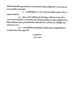 ใช่เรือใทย จึงจะต้องได้รับอนุญาตเฃ่นบ๊บก่อน