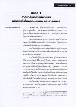 หมวด 7 การชำระค่าภาคหลวงแร่ การมีแร่ไว้ในครอบครอง และการขนแร่ หน้า 69