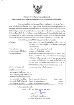 Page 1 ประกาศองค์การบริหารส่วนตำบลลำคอหงษ์ เรือง ประชาสัมพันธ์การ