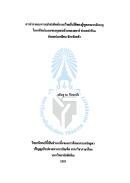 อธิษฐาน จิตรหลัง 00184973