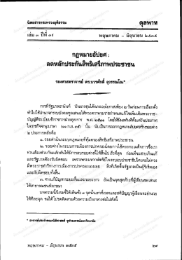 กฎหมายอัปยศ - ศาลยุติธรรม