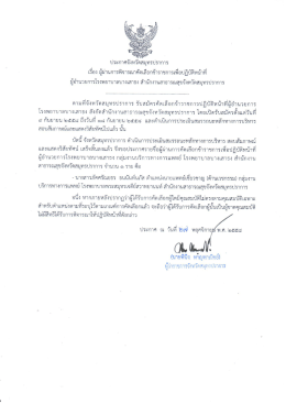 สำนักงานสาธารณสุขจังหวัดสมุทรปราการ คลิก!