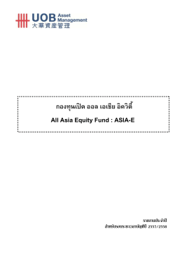 กองทุนเปิด ออล เอเชีย อิควิตี้ - UOB Asset Management (Thailand) Co