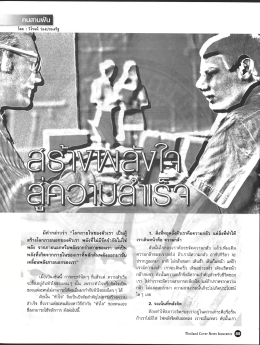 สร้างโลกภายนอกของตัวเรา พลังท็ไม่มีขีดจํากั