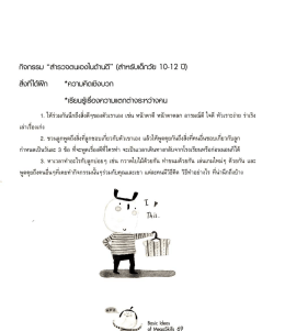 1. ให้ร่วมกันนึกถึงสิงคีๆของตัวเราเอง เช่น หน  ¹