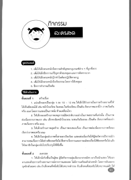 1. เพีอให้เต็กดระหนักถึงความสําคัญของกฎเกณฑ์à