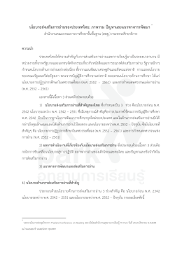 นโยบายส่งเสริมการอ่านของประเทศไทย: ภาพรวม ปั