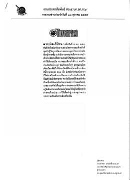 งานประชาสัมพันธ์ ผ่อ.๕ บก.อก.ภ.๖