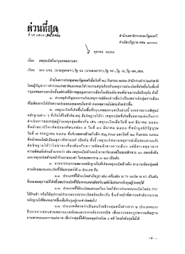 เรือง เหตุระเบิดในกรุงเทพมหาบคร