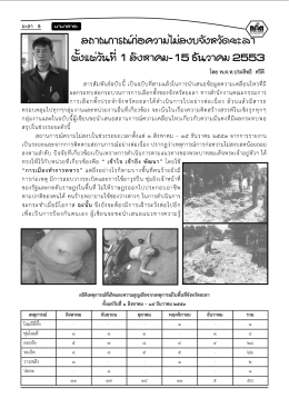 Page 08 - สำนักงานคณะกรรมการการเลือกตั้ง