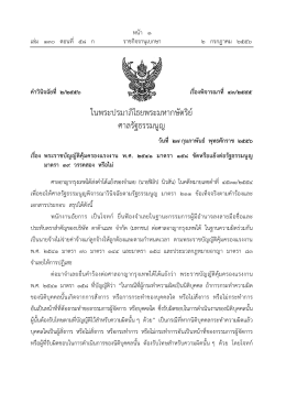 ความเห็น - กฎหมายไทย