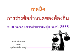 กานต์ เจิมพวงผล นิติกร ศูนย์อนามัยที่4 ราชบุรี