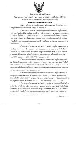 ประกาศเทศบาลตําบลทุ่งข้าวพวง เรือง ประกวดรา  ¸