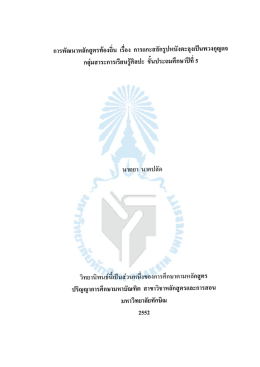 การพัฒนาหลักสูตรท้องถิ่น เรื่องการแกะสลักรูปหนังตะลุงเป็นพวงกุญแจ กลุ่ม