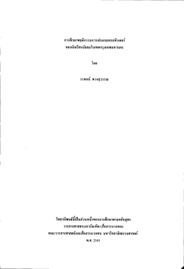 วรพจน์ พวงสุวรรณ - มหาวิทยาลัยธรรมศาสตร์