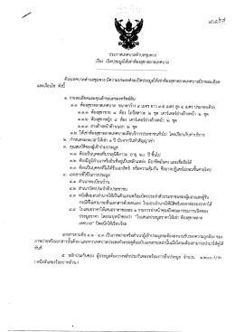 ประกาศเทศบาลตําบลซุมพวง เรือง เปิดประมูลให้  ¹