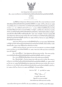 4.7 ประกาศคณะกรรมการฯ เรื่อง (ฉบับที่ 3) พ.ศ.2559