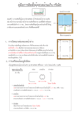 2. การเตรียมเส้น อลูม ิเนียม 1. การวัดขนาดช่อ งขอ