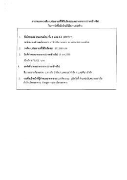ขอโครงการ งานมานม้วน ชน 1 และ 4-6 อาคาร