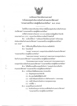 ระเบียบมหาวิทยาลัยธรรมศาสตร์ ธรรมศาสตร์กับการต่อสู้เพื่อประชาธิปไตยพ