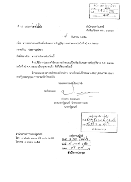 พระราชกำหนดแก้ไขเพิ่มเติมพระราชบัญญัติสุรา พ.ศ. 2493 (ฉบับที่ 7)