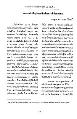 ศาสนาอังดีอยู่ ศาสนึกต่างหากทืทิงศาสนา เมือ