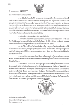 8265-m2 pA-I - กรมส่งเสริมการปกครองท้องถิ่น