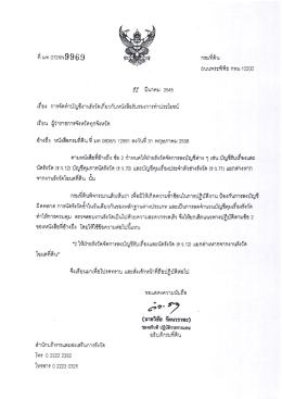 หนังสือกรมที่ดินที่ มท 0726/ว 9969 ลงวันที่ 22 มีนาคม 2545 เรื่อง