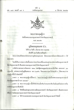 พระราชกฤษฎีกา