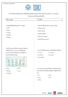 ข้อสอบระดับประถมศึกษาปีที่ 6