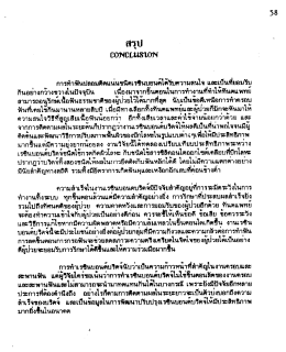 การทําฟันปลอมทิดแน่นชนิดเรซีนบอนต์ได้โ่ควาà