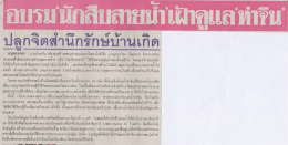 Page 1 ll l | C --> Cl- ปลกจิตสำนึกรักษ์บ้านเกิด *น สมุทรสาคร