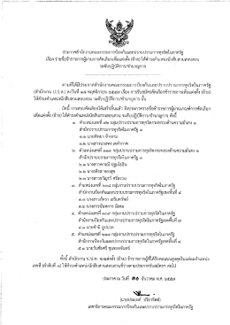 ประกาศสํานักงานคณะกรรมการป้องกับและปราบปราà