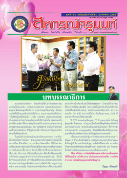ข่าวสหกรณ์ฯประจำเดือนมกราคม 2558 - สหกรณ์ออมทรัพย์ ครูนนทบุรี จำกัด