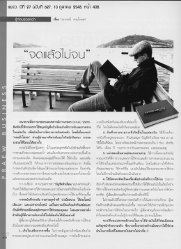 "จดแล้วไม่จน"