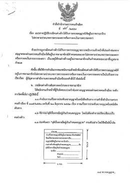 เรอง แนวทางปฏบตกรณคบตางดาวไดรบการตรวจอนุญาต