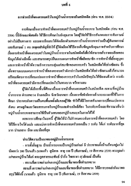 การทําหน้าทีของครอบครัวในหมู่บ้าหน้ํากระจาà