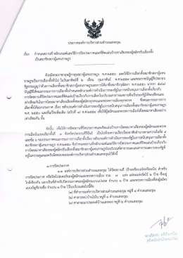 Page 1 ประกาศองค์การบริหารส่วนตำบลแสงอรุณ = &ndash; - 9 - - - - - - - - -