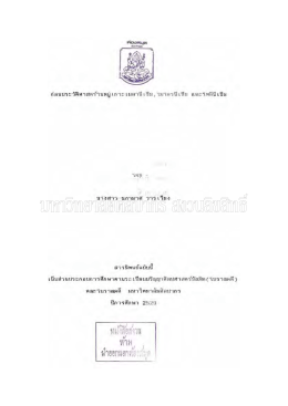 ก่อนประวัติศาสตร์ในหมู่เกาะเมลานีเซียน, ไมโค