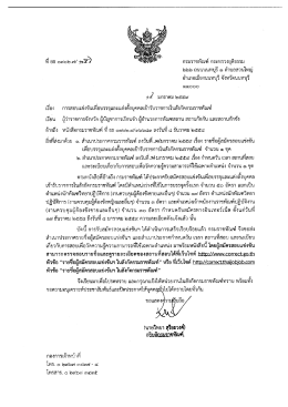 ที ยบิ๊ ๐๗๐๒.๗/ 99ช้ำ กรมราขทัณฑ์ กระทรวงยุติธรร&agrave;