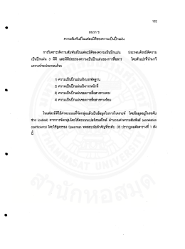 ความเป็นปึกแผ่นในความสัมพันธ์ระหว่างบุตรผู้เป็นแรงงานย้ายถิ่นกับบิดามารดา