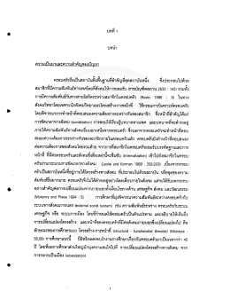 ความเป็นปึกแผ่นในความสัมพันธ์ระหว่างบุตรผู้เป็นแรงงานย้ายถิ่นกับบิดา