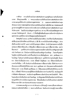 ความเป็นปึกแผ่นในความสัมพันธ์ระหว่างบุตรผู้เป็นแรงงานย้ายถิ่นกับบิดามารดา