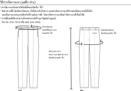 วิธีการวัด ขนาดกางเกง(คลิกที่นี่ค่ะ)