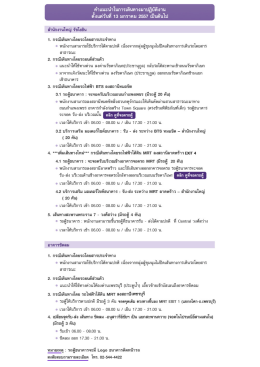 คําแนะน้ําในการเดินทางมาปฏิบัติงาน ดังแต่วั